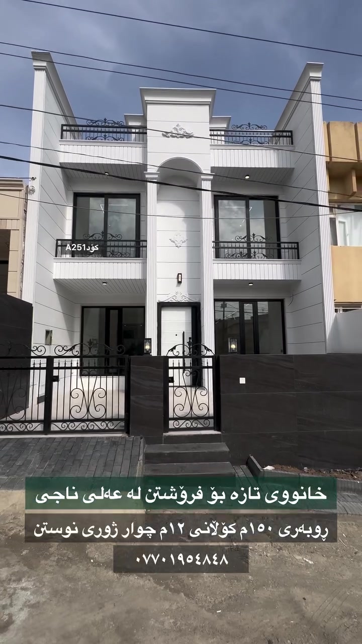 علي ناجي • ١٥٠م • ٤ غرف