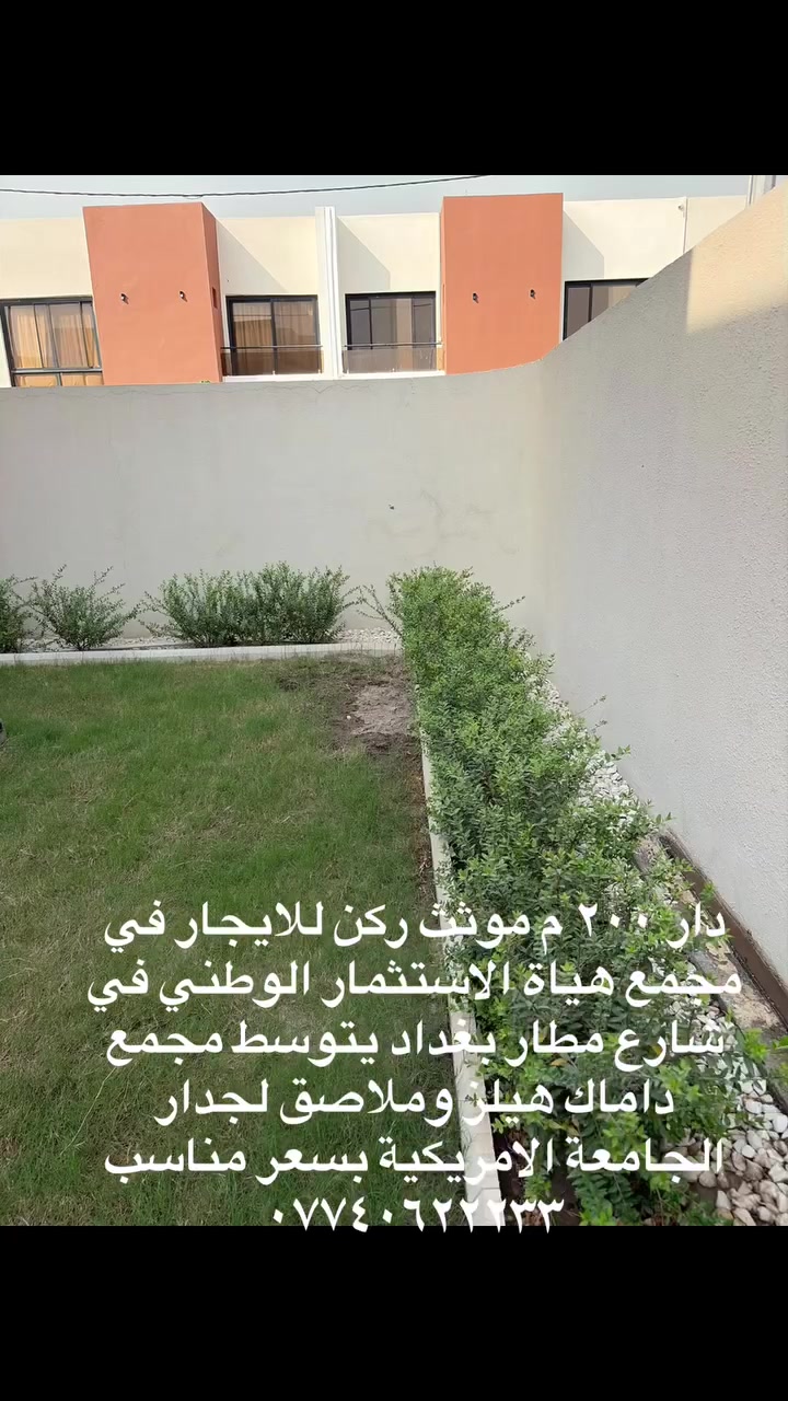 شارع مطار بغداد • ٢٠٠م • للإيجار