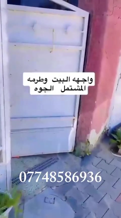 للبيع  100متر بشارع المركز الزهور طابقين الجوه بنا قديم ومرمم حديث الفوك بنا 2025 البيت طابقين 
الدرج الداخلي ملغي من جوه مسوين نضام عزل للفوك باب خارجي يعني يعتبر بيتين جوه وفوك تريد ترجع الدرج الجوه ماكومشكله يرجع طبيعي البيت مرتب جدا 
مدخلين سعر البيت 88 وبي مجال 
ابو حيدر للعقار والاستثمار ***********
