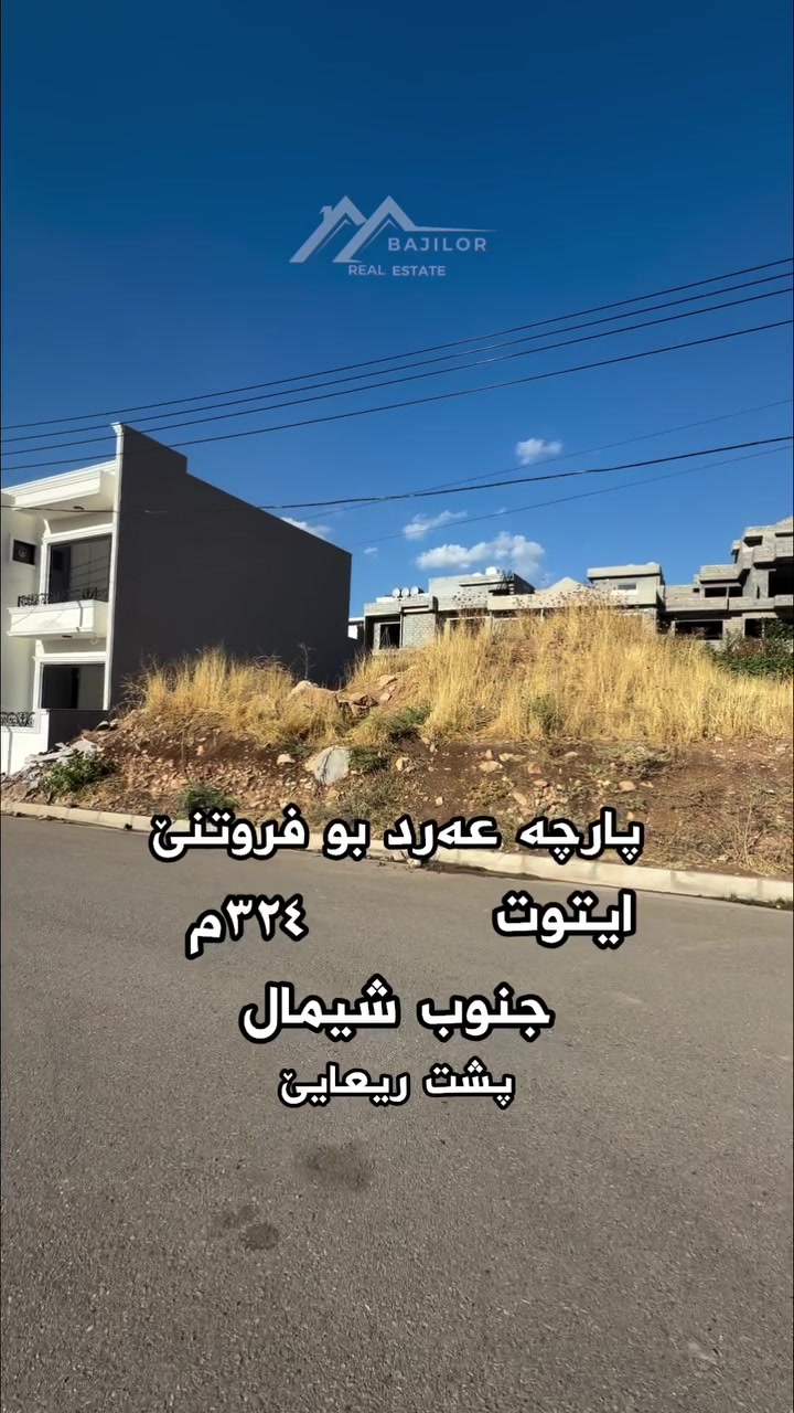 أرض • ایتوت • ٣٢٤م