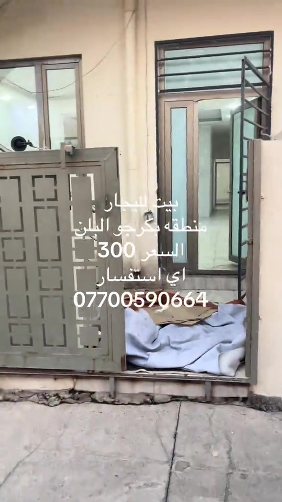 بيت للإيجار • بكرجو البان