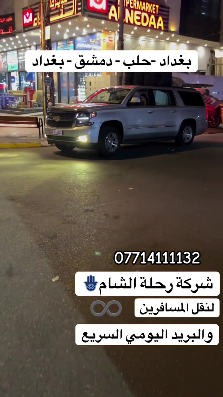 نقل دولي • جمسي وتاهو • القاهره مجاور النداء