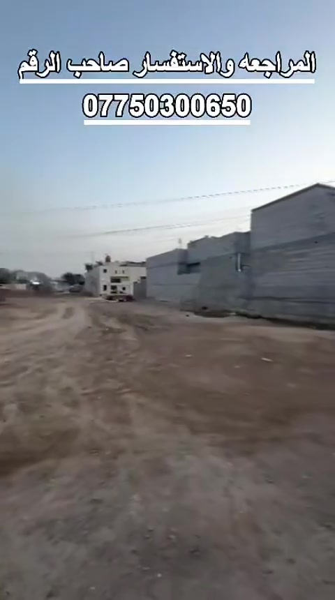 بسم الله الرحمن الرحيم افضل الصلاة والسلام على محمد وال محمد
قطعة ارض المساحة ٥٠٠ متر  الواجهه ٢٥ متر والنزال ٢٠ كهرباء مجاري  ماء
خدمات كاملة . 
مكان قطعة الارض   زراعي  سنة ٢٥ طابو مقابل مرور الحسينية شمال بغداد خلف مطعم ابن سمينة تبعد عن الشارع العام  مسافة قليلة 
الشورع والافرع مبلطه
اني مكلف بل نشر
وللاستفسار اكثر  على هذه الرقم  ***********
