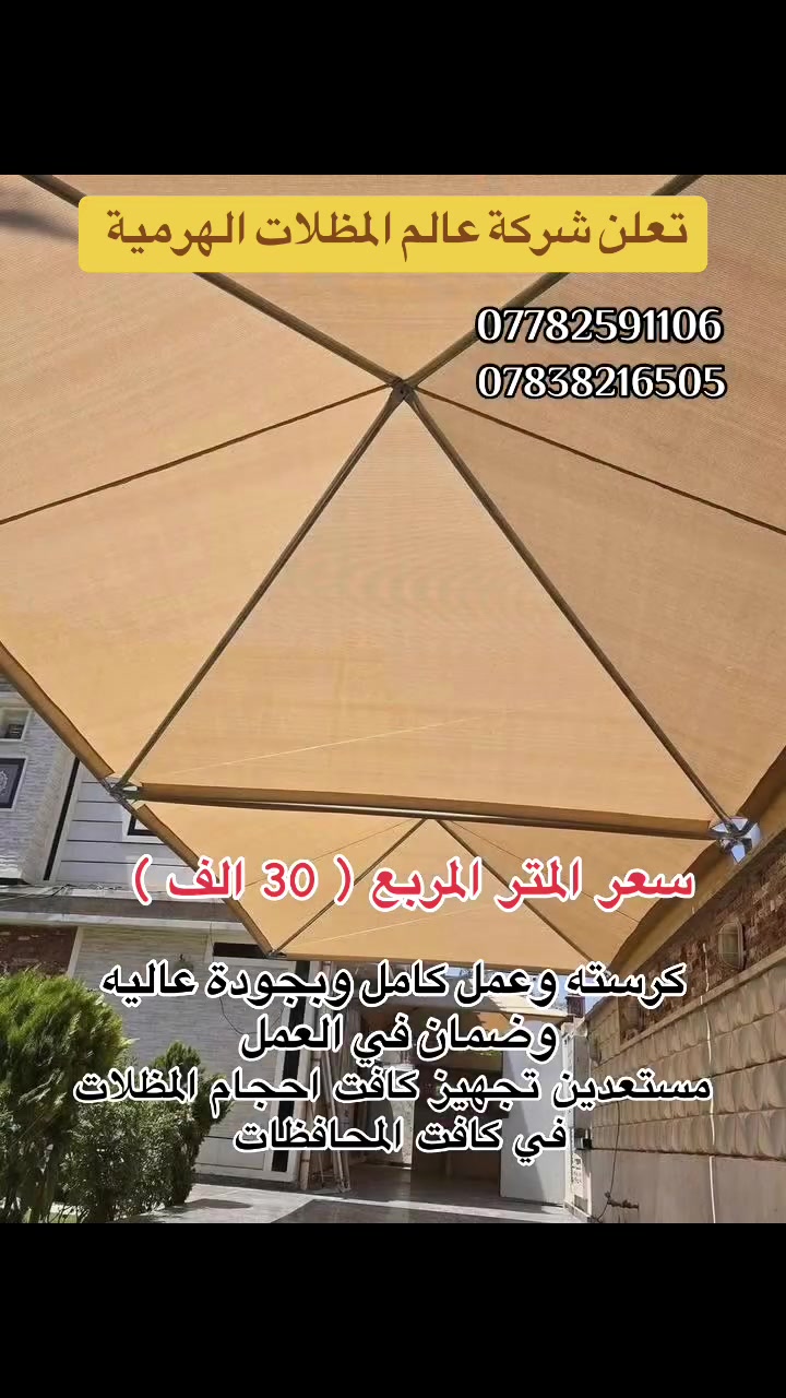 شركة عالم المظلات. ***********.  ***********
