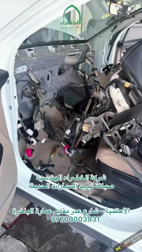 :

❄️ تبريد سيارتك مو رفاهية… راحة وأمان بالطريق 🚘

مع شركة الخضراء الهندسية نوفر لكم صيانة متكاملة لمنظومة تبريد السيارات الحديثة، بفحص دقيق وخبرة أكثر من 25 سنة.

🔧 معالجة التسريبات والفصلات
❄️ فحص وصيانة منظومة التبريد
💨 شحن أجود أنواع غاز التبريد
⚙️ توفير قطع الغيار اللازمة
🔍 تشخيص دقيق بالأجهزة الحديثة

سيارتك تستحق الأفضل… خلي حر الصيف علينا واستمتع ببرودة مضمونة 💚

📍 بغداد – الأعظمية – شارع عمر مقابل عمارة الباخرة
📞 ***********

شركة الخضراء الهندسية… خبرة تثق بيها، وبرودة تحس بيها
