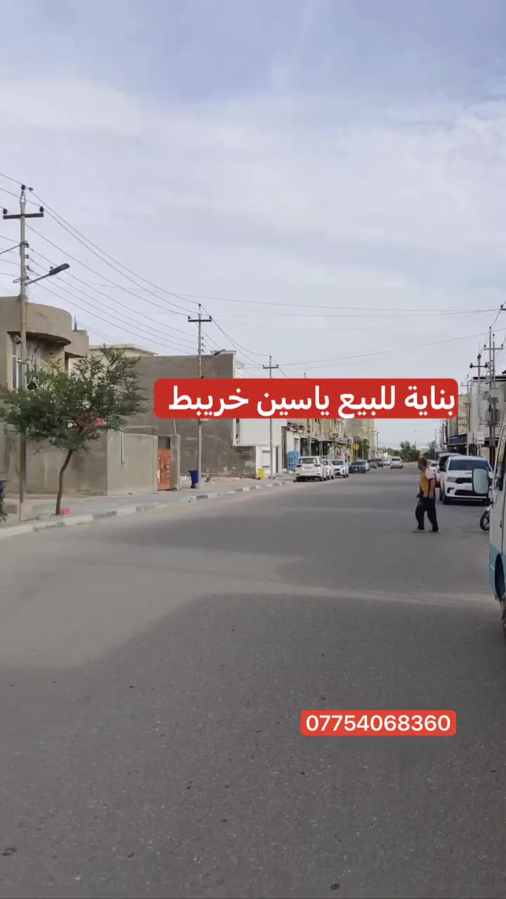 زون الاول • ياسين خريبط • للبيع