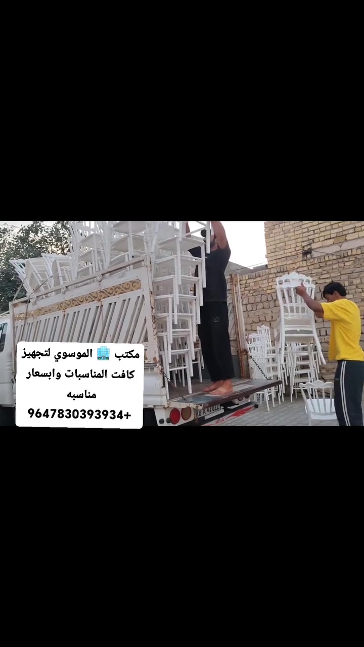 مكتب الموسوي لتجهيز كافت المناسبات وابسعار مناسبه المكان الرميثه المسبح الاولمبي ال سيد حسون الاتصال عل الرقم 
+9647830393934
