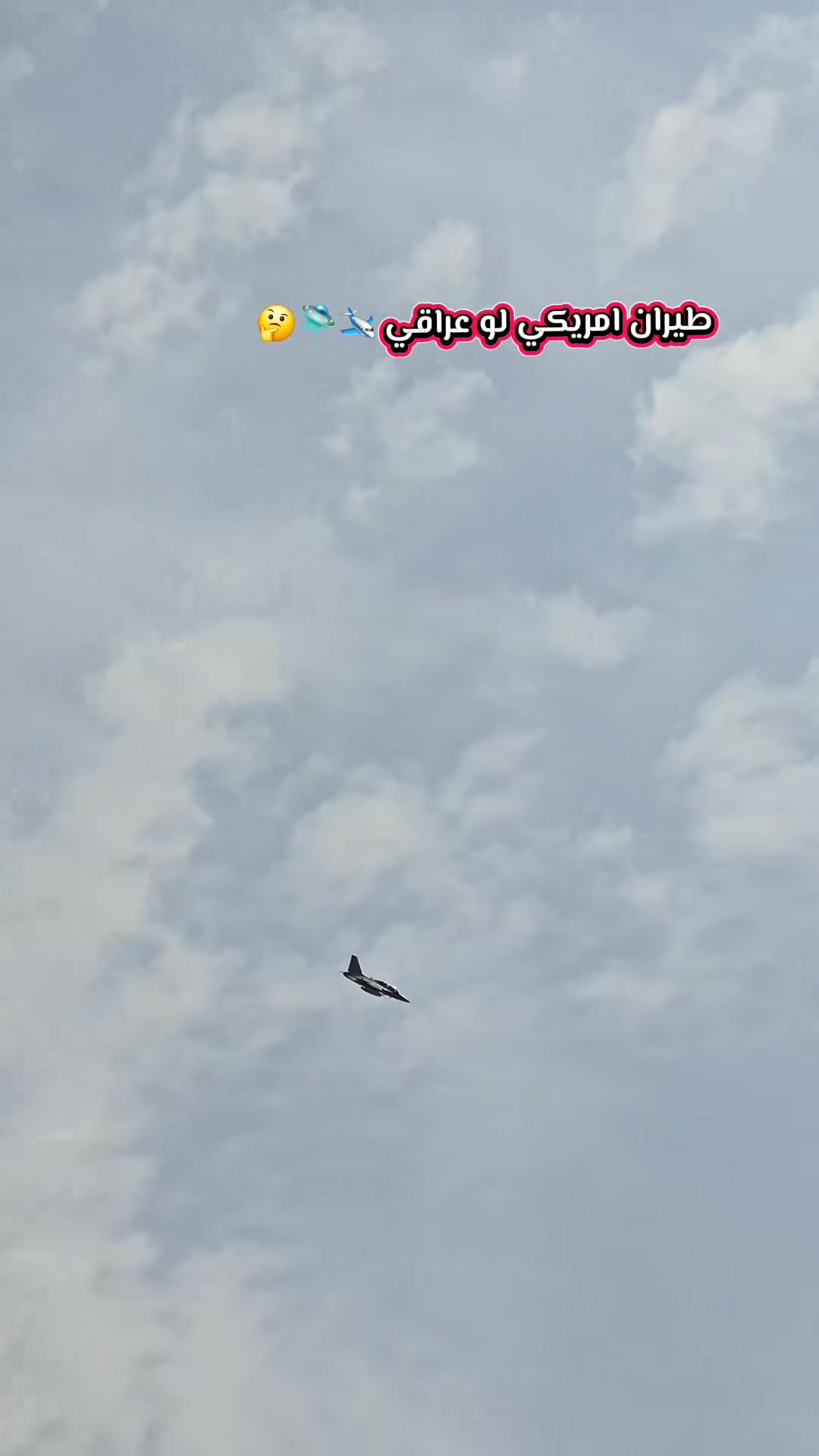 شعدها اليوم F16 فوك العماره 😅
📌 #كادر_النخبة_للأعمال_الكهربائية في #ميسان
📞 #للاستفسار: ***********
