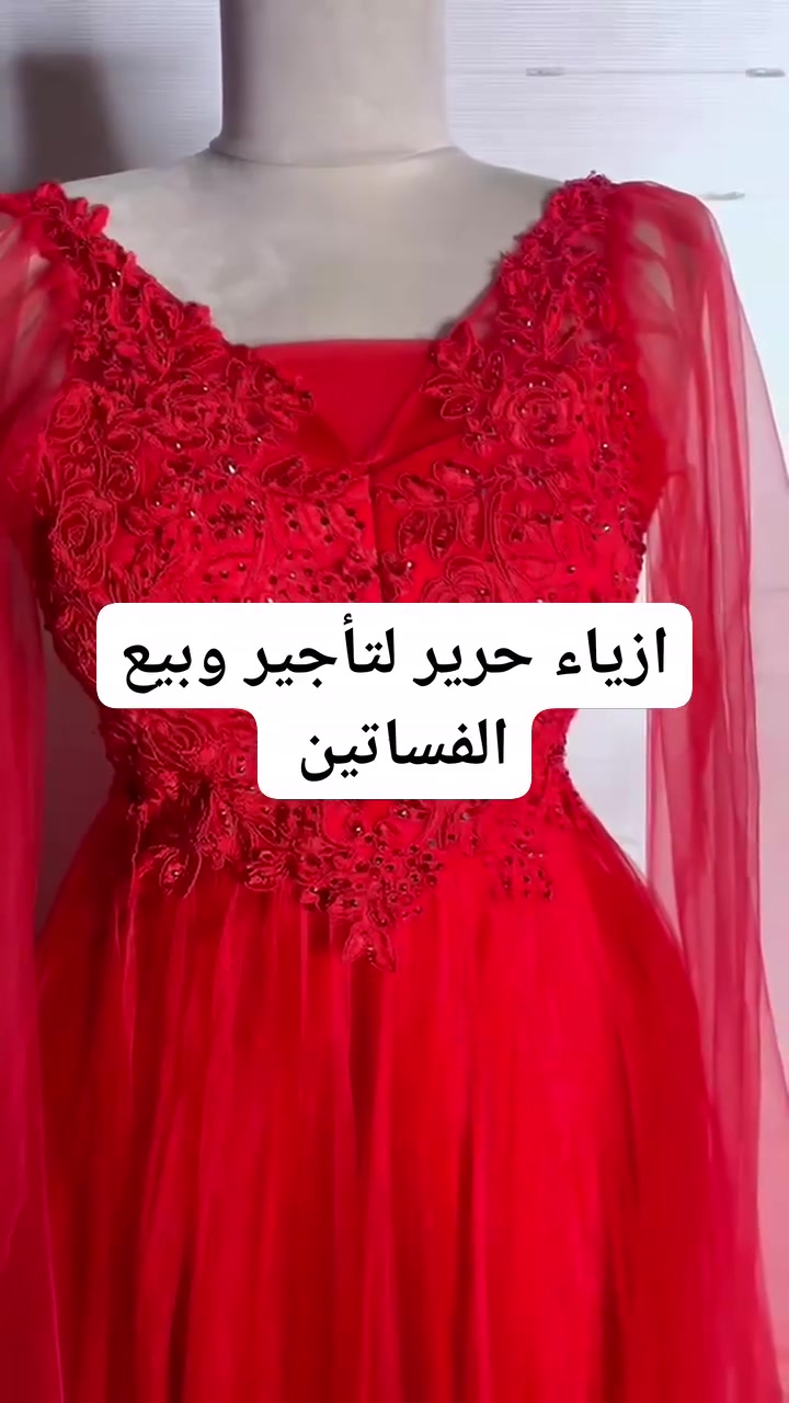 ازياء حرير لتأجير وبيع الفساتين الخاصة بالمناسبات للحجز والاستفسار الإتصال على ***********
واسط العزيزية شارع الدفاع المدني الفرع مقابل دائرة البريد والاتصالات
