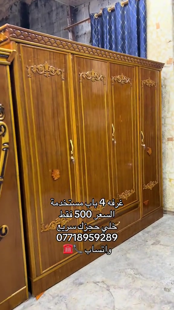 #الشعب_الصيني_ماله_حل😂✌️ 

نص مكتوب في الصور:
- غرفه 4 باب مستخدمة
- السعر 500 فقط
- خلي حجزك سريع
- ***********
- واتساب