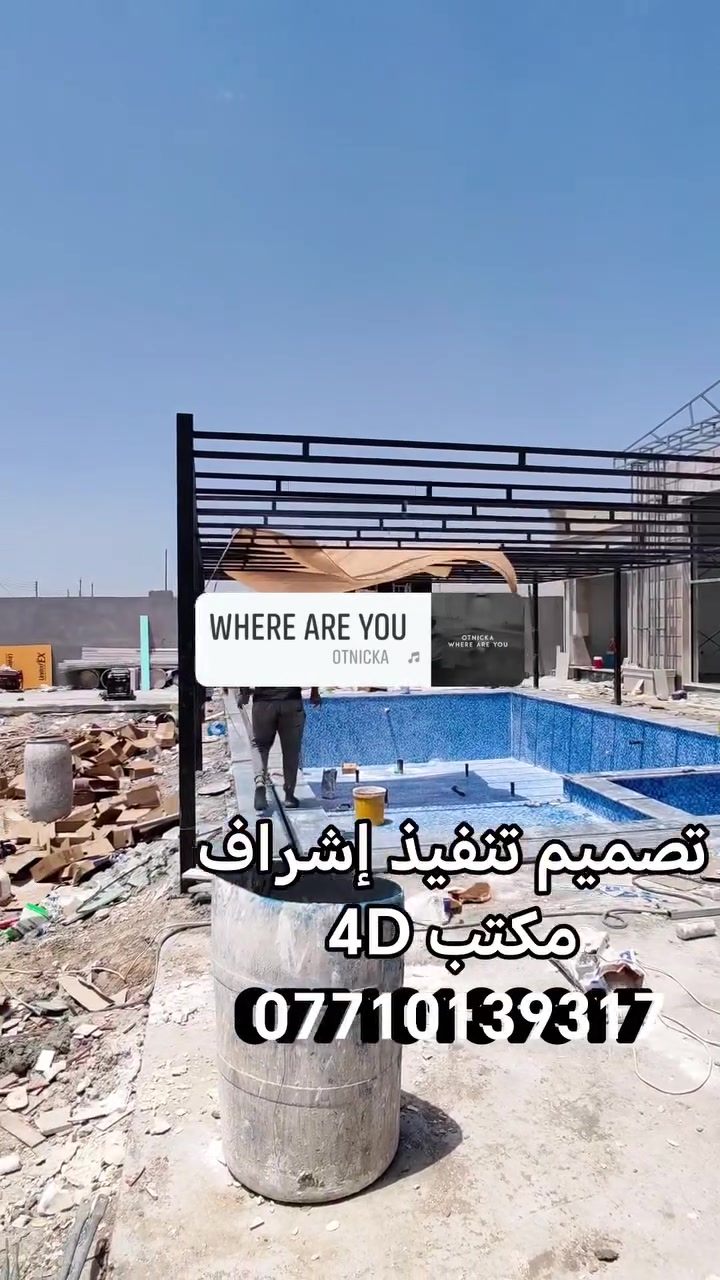 تنفيذ مسبح أوفر فلو طول 100متر وعرض 6متر بالإضافة إلى جلسة مائية ومسبح أطفال
تنفيذ إشراف مكتب البعد الرابع
***********
