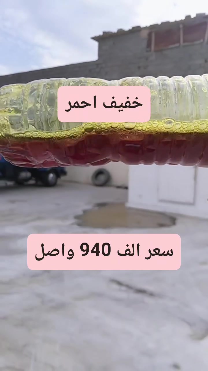 منتوج احمر • خفيف • رصافة