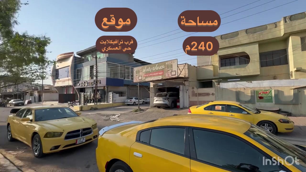 #عقارات_شيرزاد | #عقار_تجاري_للبيع 🏢
عقار تجاري مميز للبيع في #حي القادسية ، قرب الترافيك لايت، بموقع استراتيجي على ركن ويحقق وارداً شهرياً، فرصة ممتازة للاستثمار ✨

المواصفات:

* المساحة: 240م
* موقع ركن 📍
* وارد شهري 💵
* مناسب للاستثمار أو المشاريع التجارية

#الموقع: حي القادسية، قرب الترافيك لايت حي العسكري 📍
#السعر: للاستفسار 💰

📞 للاستفسار: ***********
(اتصال | واتساب | فايبر | تليگرام)

أو زيارة مكتب شيرزاد للعقارات
الحي العسكري، بداية السايدين

#الصدق_والأمانة شعارنا
