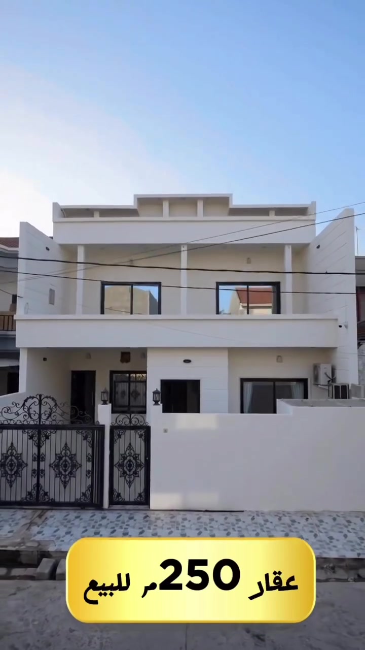 🚨 بيع مستعجل

🏠 عقار بمساحة 250 م²
📍 حي الخضراء – توزيع الضباط

📜 طابو
🏗️ بناء حديث
🛏️ يحتوي على 5 غرف نوم
✨ وباقي محتويات الدار

💰 السعر:270مليون دينار
🤝 قابل للتفاوض
***********
🏢 المصطفى للاستثمار العقاري
 #كركوك #عقار #عقارات
