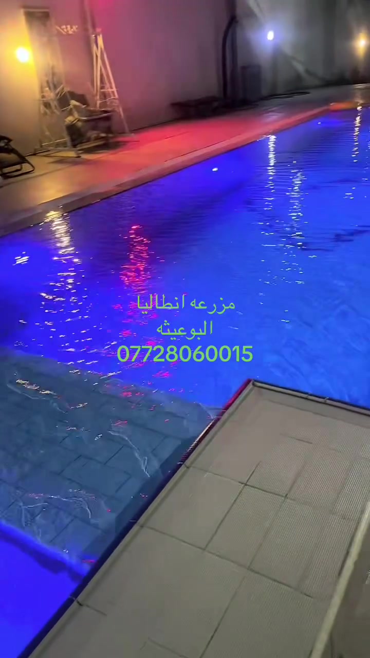 متوفرحجوزات مزرعه انطاليا
البوعيثه
موثقه بتطبيق اجرلي
***********
