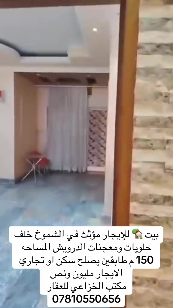 الشموخ • للإيجار • ١٥٠م