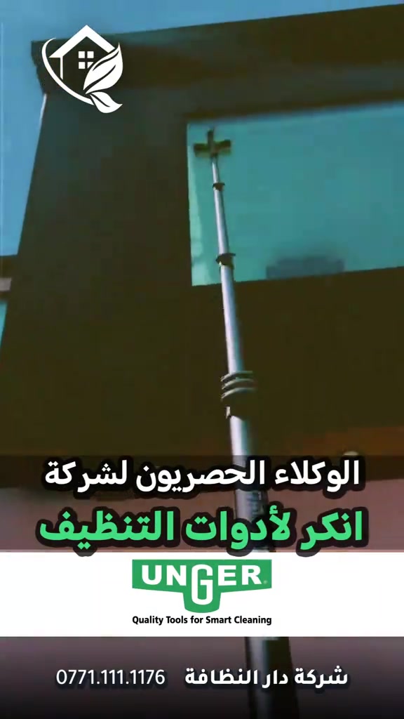 دار النظافة • تنظيف منازل • تعقيم مستشفيات