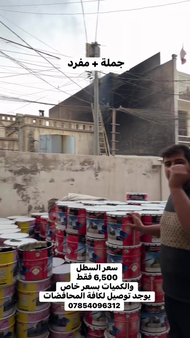 ⁨ 🏠 حماية بيتك تبدأ من السطح! 🌧️☀️
تبحث عن عازل قطعي ومجرب للأسطح ضد الماي والحرارة؟
عندنا لكم أفضل أنواع الزفت والماستك العازل بضمان وجودة عالية جداً!
🌟 ليش تختار الماستك والزفت العازل من عندنا؟
✔️ جودة ممتازة: مرونة عالية تتحمل أشد درجات الحرارة والبرودة بدون ما تفطر أو تتشقق.
✔️ عزل تام: يمنع تسريب الماي بنسبة 100% ويحمي السقف من الرطوبة والنش.
✔️ عمر افتراضي طويل: يقاوم العوامل الجوية ويثبت بقوة على الأسطح.
🚚 توصيل متوفر لجميع المحافظات!
📍 كل ما عليك تتصل وتطلب والتوصل يوصلك لحد باب البيت.
📞 للطلب والاستفسار، اتصل بنا أو راسلنا واتساب:
***********
—
#إنشائية #عازل_أسطح #ماستك #زفت_عازل #بناء عزل_مائي توصيل_لكل_المحافظات العراق⁩
