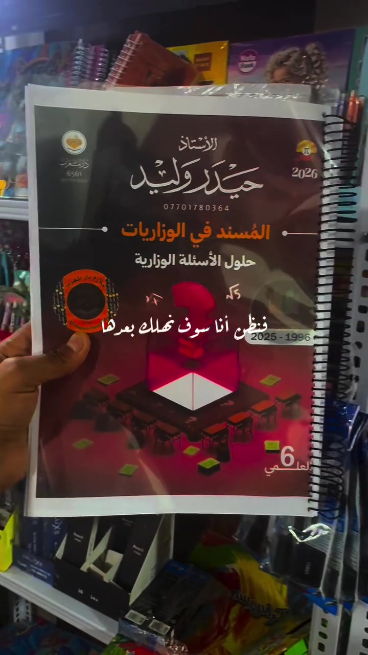 مكتبة بركات الزهراء • ملازم لكل المراحل • جودة عالية