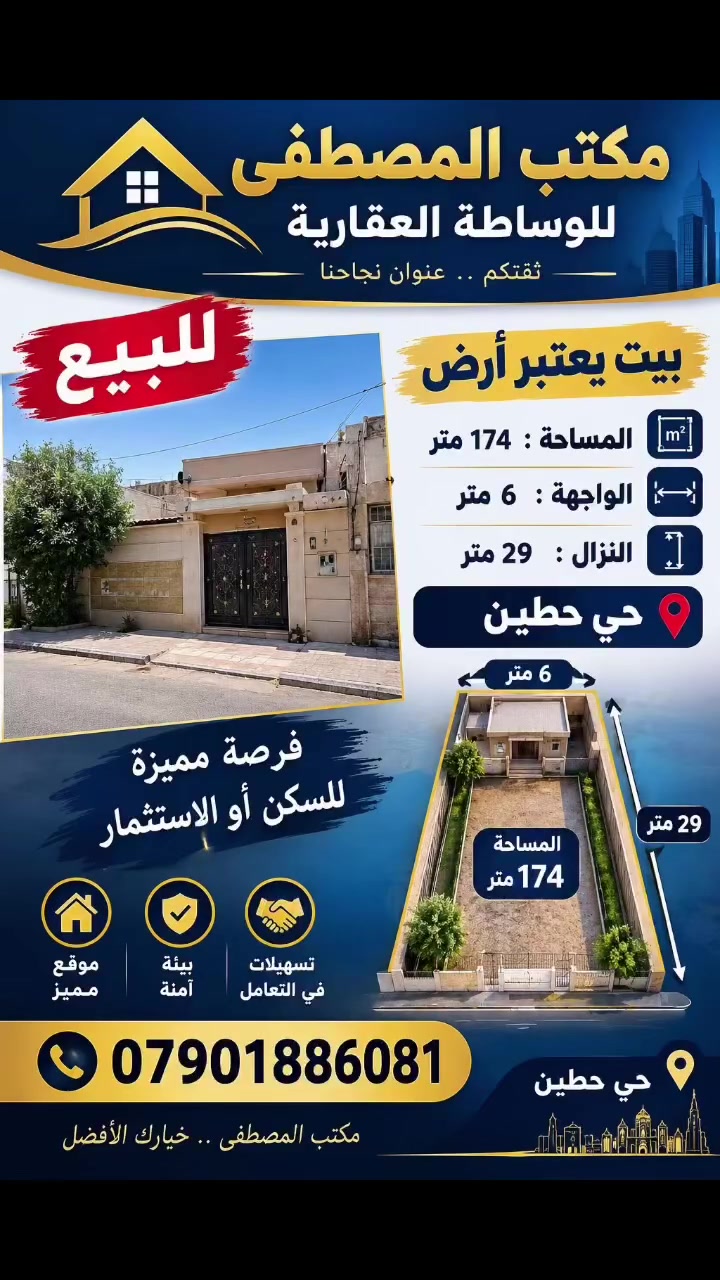 مكتب المصطفى • حي حطين • ١٧٤م