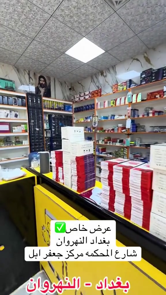 عرض خاص على شاشات الموبايل
25 الف
28 الف 
العنوان 📍بغداد النهروان شارع المحكمه سوق الجديد مركز جعفر ابل رقم الهاتف ***********     

واتساب wa.me/9647722792278    

قناء التلكرام https://t.me/gafri0099    

قناء التيك توك https://www.tiktok.com/@gafr9?_r=1&_t=ZS-93bq37AlPVY    

موقع https://maps.app.goo.gl/64VwEuY72gHVnVnu9?g_st=ipc
