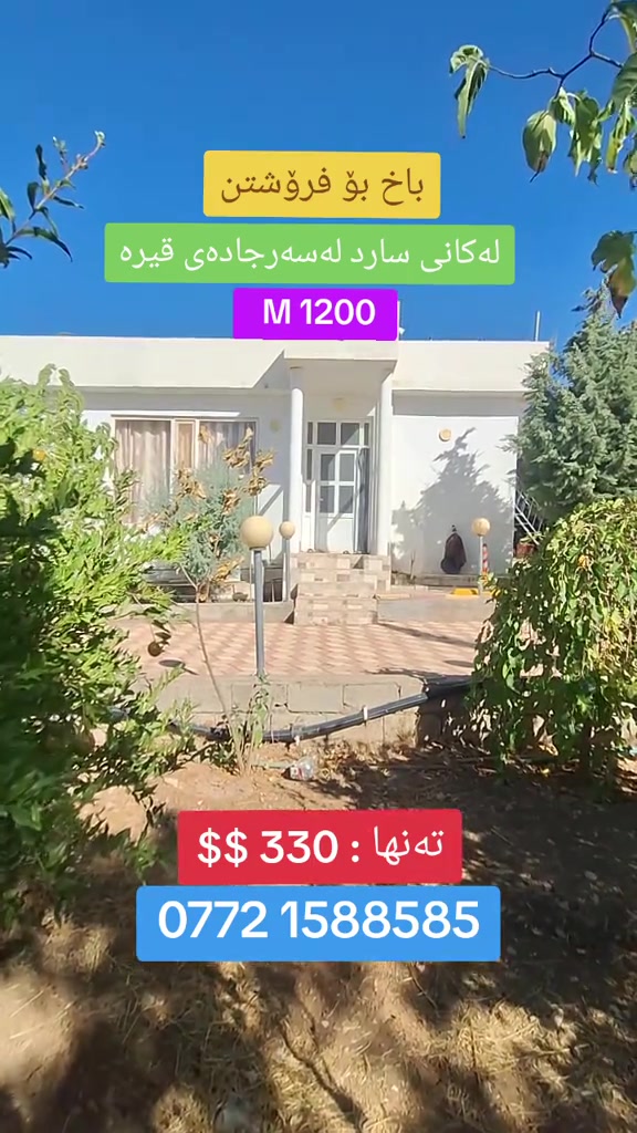 بستان • كاني سارد • 1200م