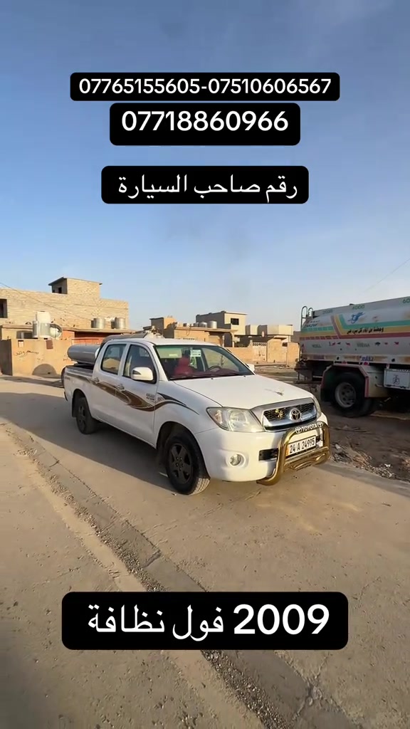 هايلوكس • ٢٠٠٩ • فول نظافة