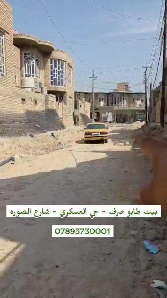 بيت طابو صرف • حي العسكري • شارع الصوره