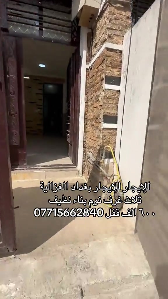بيت للإيجار • الغزالية • ٣ غرف