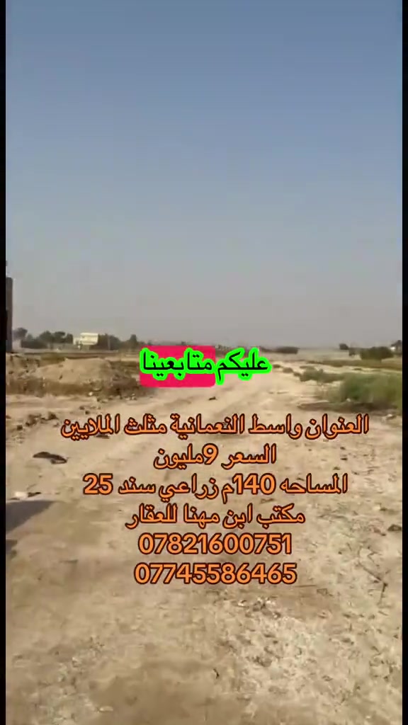 واسط النعمانيه • ١٤٠م • سند ٢٥