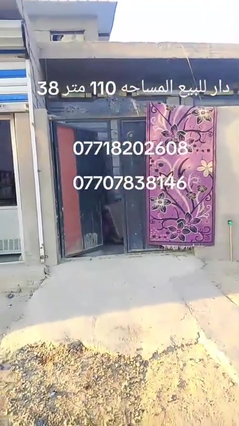 اللهم صل على محمد وآل محمد
بيت للبيع مساحه ١١٠ م  ١٠ في ١١ غرفه نوم وصاله ومطبخ واستقبال بناء بلوك بدون كاشي وسيراميك بيت جاهز
منطقة خيرات البتول الزراعي شارع الثلاجات
معروض لدى مكتب المجتبى للعقار
السعر ٤٥ بيه مجال
للاستفسار الاتصال على الرقم *********** او ***********

