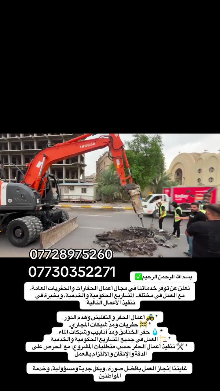 هدم الدور • كافة أنحاء بغداد • السعودية