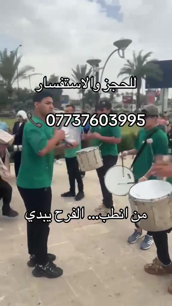 📞 ***********
فرقة القيثاره  نجيك للباب ونولّع الفرح 🔥🎶 #فرقة_القيثار
#حفلات
#اعراس
#حفلات_بغداد
#طرب
#شعبي
#هوسات
#دبكات
#زفات
#مناسبات
#فرح
#عراقي
#DJ_بغداد
#حفلات_العراق
#القيثاره
