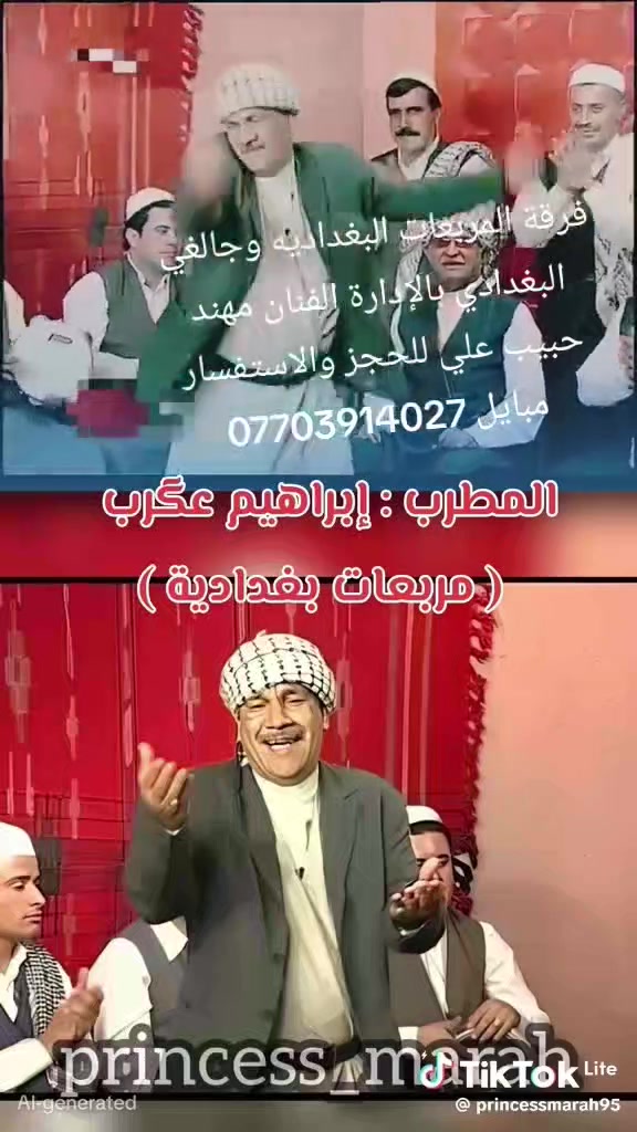 فرقة المربعات المربعات وجالغي البغدادي مستعدون الأحياء كافة المناسبات والحفلات واعياد الميلاد للحجز والاستفسار مبايل *********** بالإدارة الفنان مهند حبيب علي
