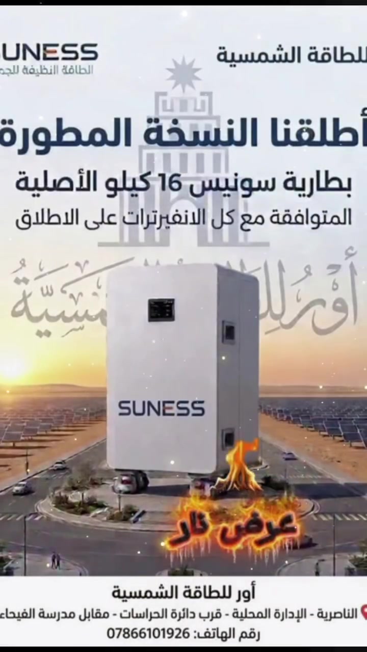 📍 العنوان : الناصرية - الإدارة المحلية - قرب دائرة الحراسات - مقابل مدرسة الفيحاء.رقم الهاتف: ***********
