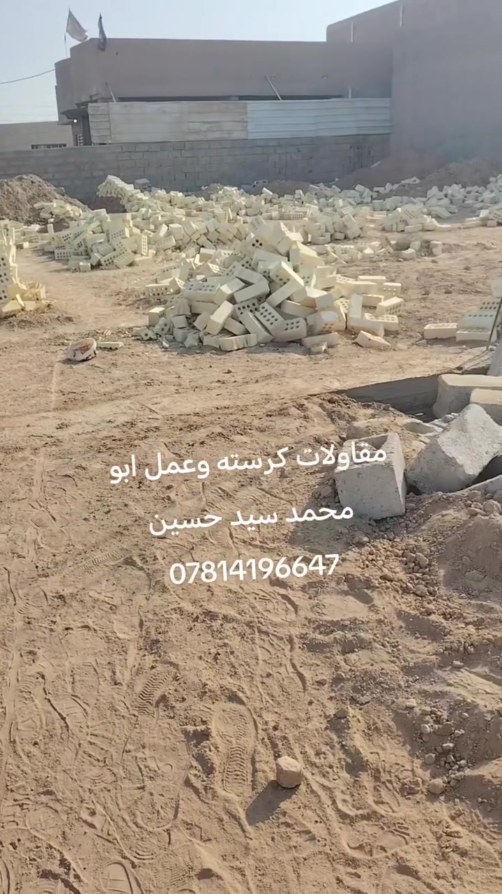 بغداد نهروان • مقاولات بناء • تسليم مفتاح