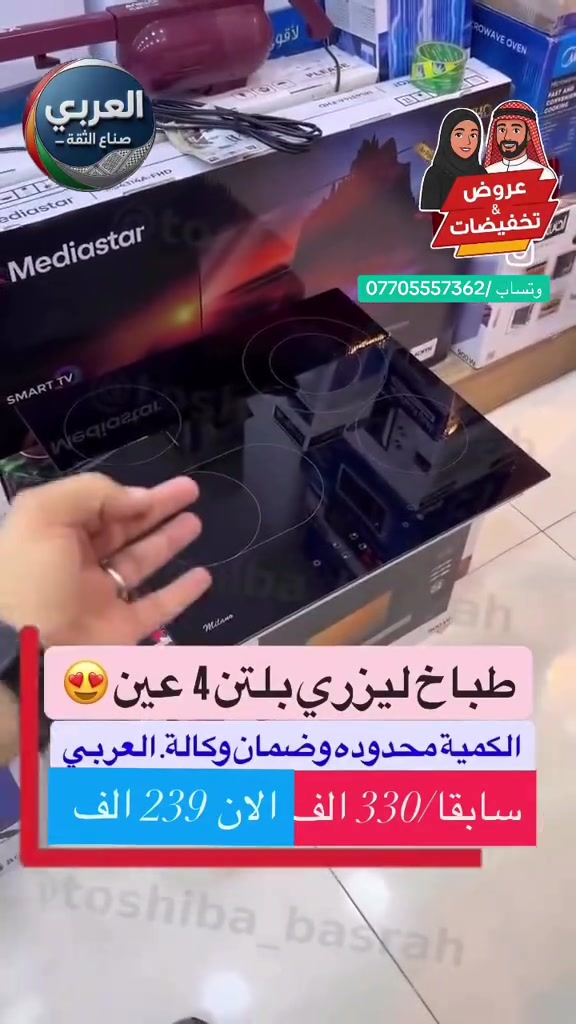 ⁨	طباخ بلتن 4 عين ايطالي ليزري حجم ٦٠*٦٠  بلتن داخل الكاونتر داخلي  يعمل على جميع اواني طبخ  اصدار حديث  نظام سيفتي حماية  اصدار حديث وكمية محدودة⁩ . _____________________ ❤️التوصيل مجاني داخل مركز البصره 🚕🚕  🤍متوفر توصيل جميع محافظات العراق 🇮🇶🫶🏻 💙العنوان/ البصرة_العشار_شارع الكويت_توشيبا العربي  📞***********⁩ #البصره #البصرة #العراق #بغداد #اكسبلور⁩⁩⁩⁩
