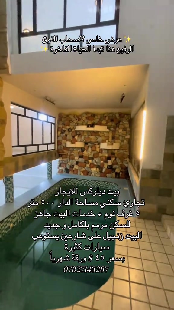 للاستفسار *********** #شركة_شمس_الخير_للعقار #عقارات_للايجار #بيت_للايجار #المنصور #للايجار 
