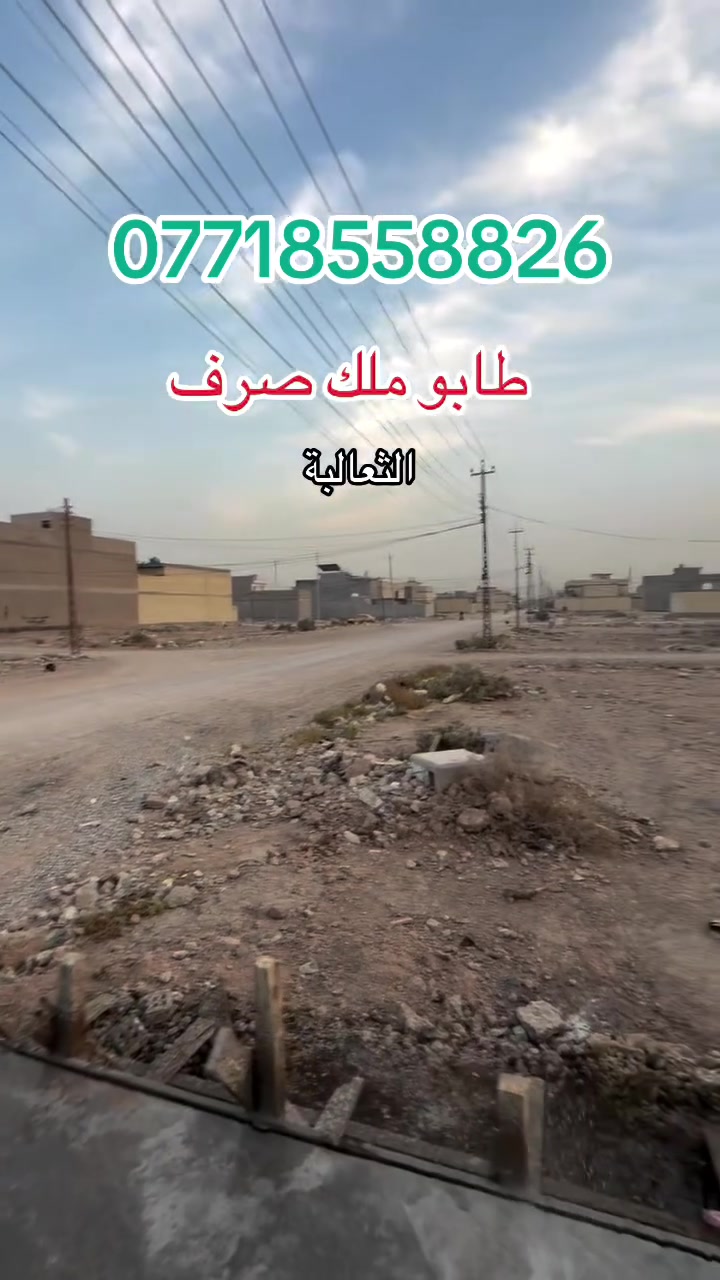 الشمالية • أرض