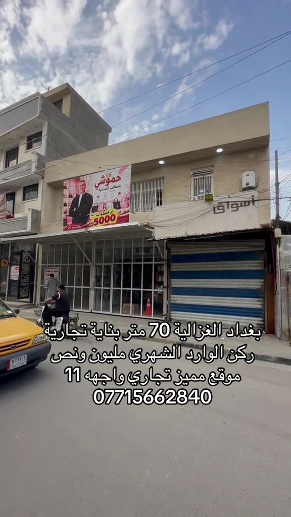 بناية تجارية • ٧٠م • طابو ملك صرف