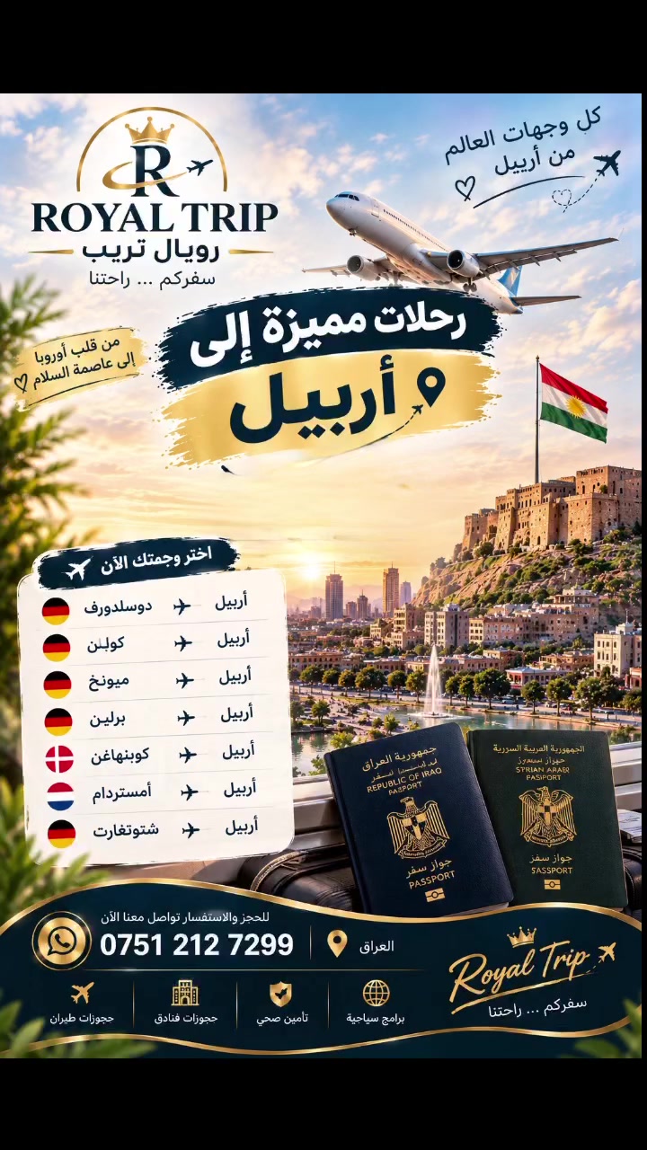 رحلات أوروبا • إلى أربيل • أسعار مميزة