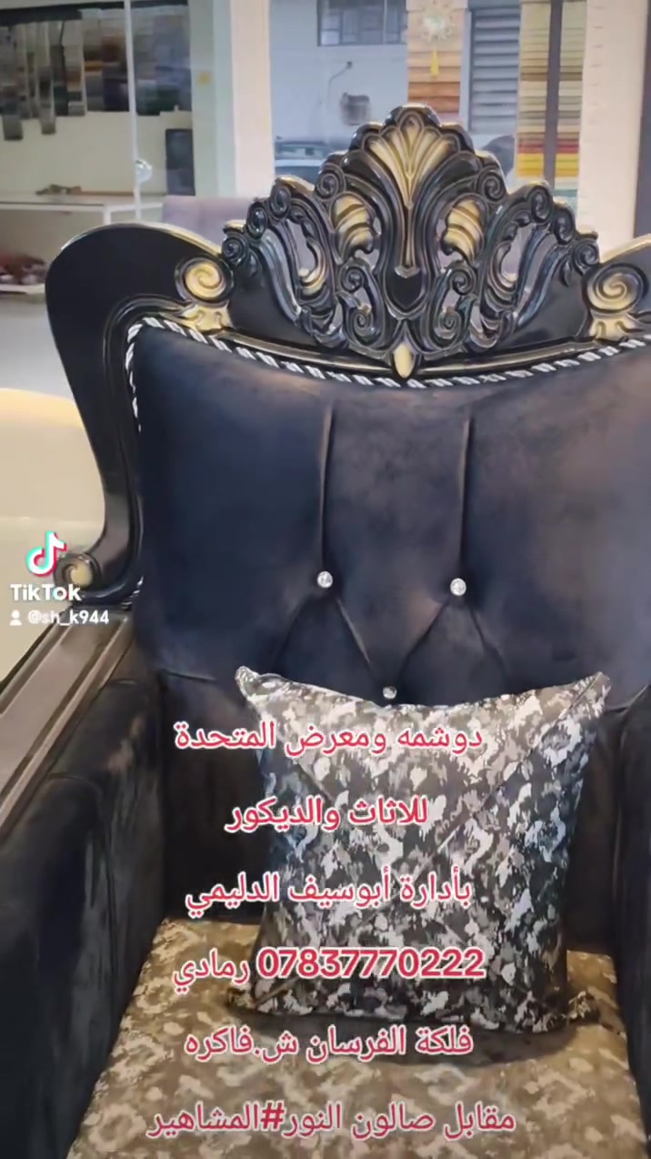دوشمه ومعرض المتحدة للاثاث والديكور بأدارة أبوسيف الدليمي *********** رمادي فلكة الفرسان ش.فاكره مقابل صالون النور #المشاهير# #المعارف#العراق#الانبار#الرمادي Aos Sabah Harot Antranik @
