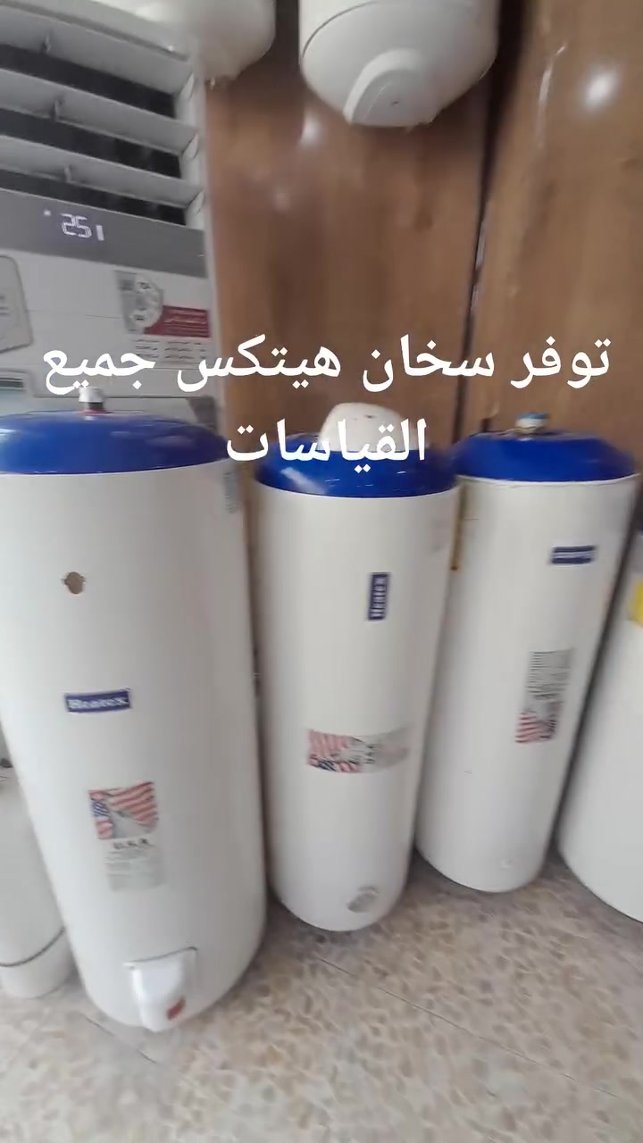 اللهم صل على محمد وال محمد 
توفرت سخانات هيتكس الأمريكية 
جميع القياسات 
ارضي وتعليك
بأسعار جدا مناسبة
العنوان بغداد الشعلة الشارع العام قرب مرطبات لعيونك محلات الحجي للصحيات 
*********** للإستفسار
