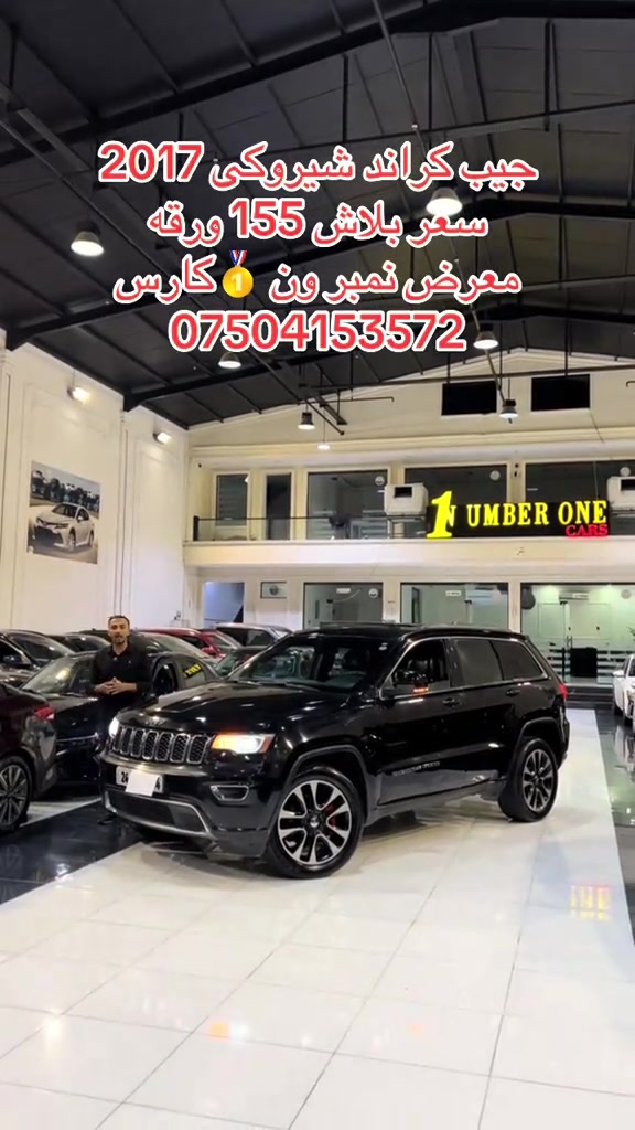#اربيل #زاخو #سليمانيه #بغداد #بصره 

نص مكتوب في الصور:
- جيب كранд شيروكى 2017 سعر بلاش 155 ورقه معرض نمبر ون كارس ***********