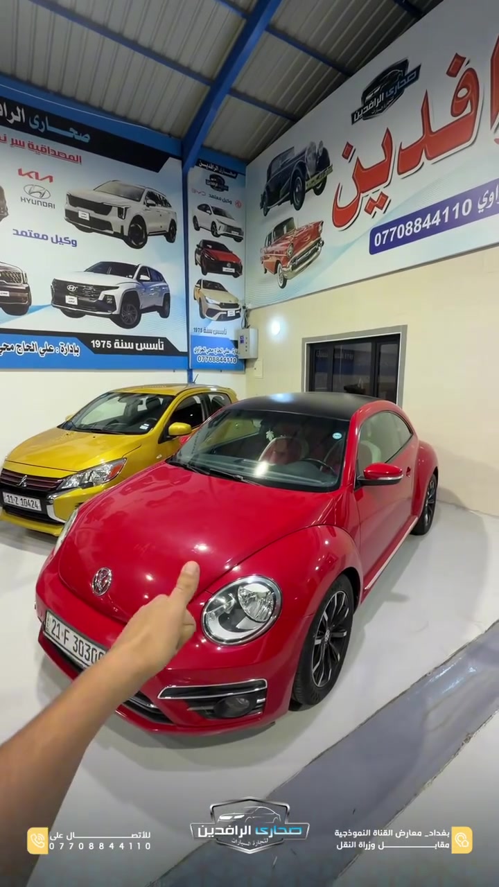 🚗✨ Volkswagen Beetle 2019 | سيارة ما تشبه غيرها

من شكلها للونها وحتى تفاصيلها الداخلية… الـ Beetle 2019 سيارة مميزة وكشختها إلها طابع خاص. 🔥

✨ أبرز المواصفات:

موديل 2019 ➖
محرك 2000cc – 4 سلندر ➖
لون خارجي مميز ➖
ويلات مكحلة Piano Black ➖
كشافات أمامية ➖
داخلية باللون الأحمر والأبيض ➖
تفاصيل Piano Black بالدشبول ➖
شاشة وسطية ➖
شاشة معلومات وأعطال ➖
تحكمات ستيرن ➖
كاميرا خلفية ➖
ميكانيك جاهز ➖

💰 السعر: 99 ورقة فقط

🔥 Beetle 2019… سيارة حضورها وحده كافي يميزها بالشارع.

📍 معرض صحارى الرافدين
بغداد – معارض القناة النموذجية – مقابل وزارة النقل
📞 ***********

#فولكس_واجن #بيتل #Volkswagen #Beetle #سيارات_العراق #سيارات_بغداد #معرض_صحارى_الرافدين #صحارى_الرافدين
