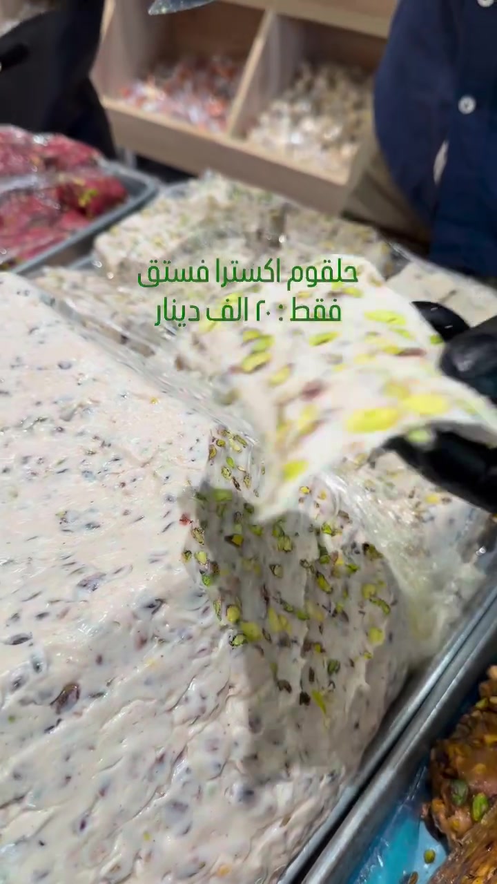 حلقوم اكستر بيستاچيو مصنوع فقط من الفواكهه و الفستق و الحجر المن الطبيعي
 
سعر كيلو فقط : ٢٠ الف دينار 
هذا المنتج يتم بيعها ايضا لخارج العراق عن طريق طه علي حلواجي ، لحجز ارسل عنوان و رقم الي صفحة 
او اتصل على : *********** 

توصيل كافة المحافظات فقط : ٥ الف دينار 
عنوان : سليمانية - داخل بازار نهاية شارع اورزدي بصف جامع سليم بگ
