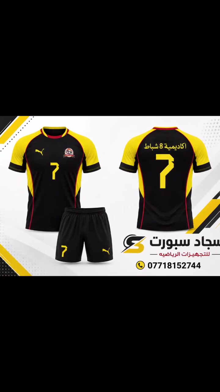 طبع حسب طلب الزبون 🧐🧐
تم تجهيز أكاديمية & شباط 😍 الرمادي تأميم
للحجز مراسلة الصفحه🤩🤩
أو علواتساب ***********
توجد خدمت توصيل لكل المحافظات🛺🛺
@إشارة # سجاد سبورت لتجهيزات الرياضيه ✌
