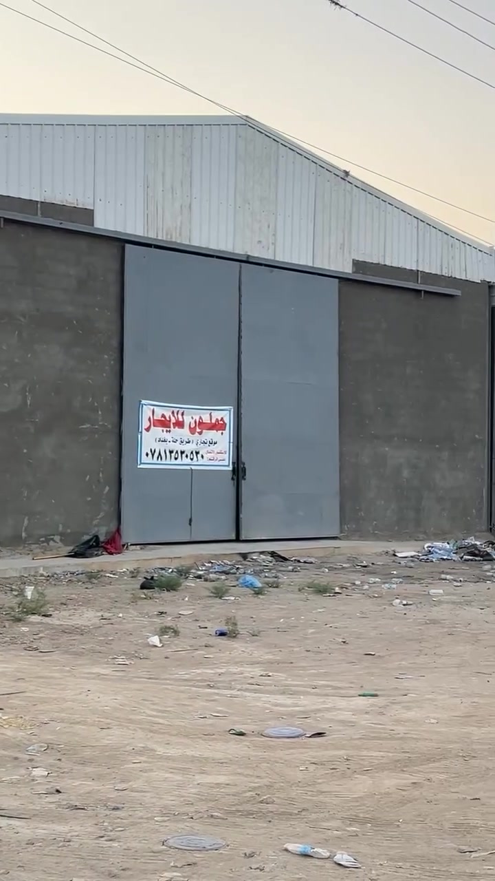السلام عليكم جملون ايجار وجهه15ونزال30موقع تجاري علشارع العام بغداد عويريج بصف مطعم الرياحين الاتصال*********** ايجار 6اشهر أو سنه المساحه 450الجملون
