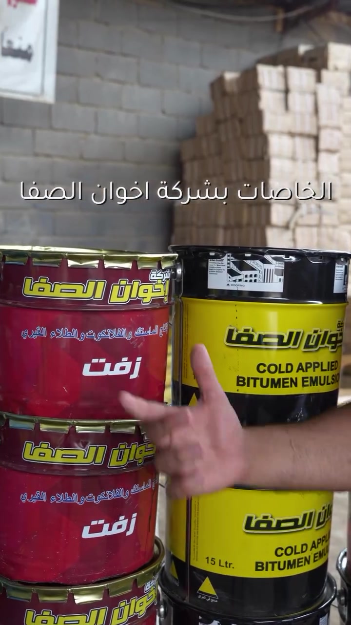 أخوان الصفا • الزفت • الماستك