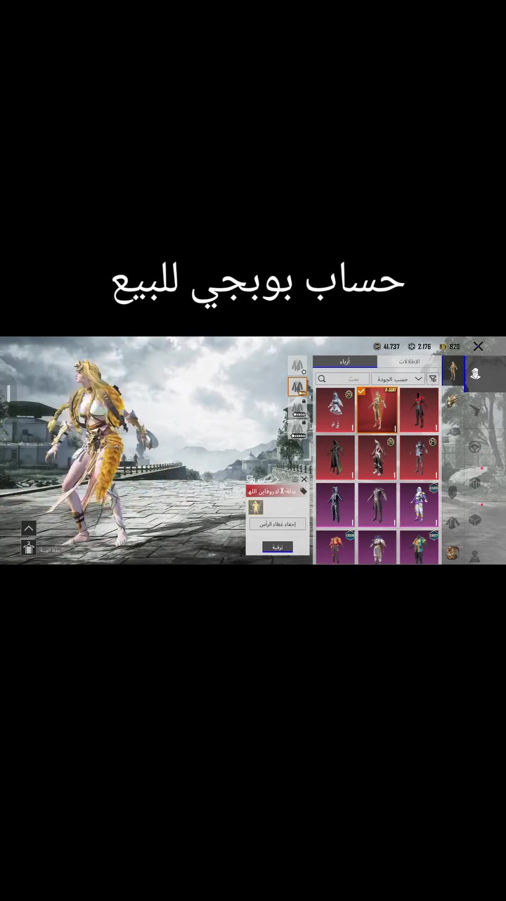 حساب ببجي • مستوى ٦٠ • لفل ٣٥